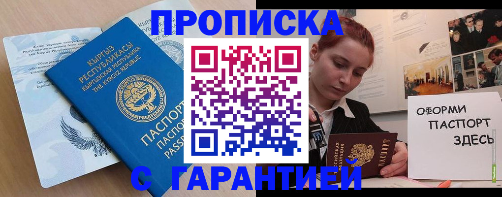 прописка для работы в Лисках
