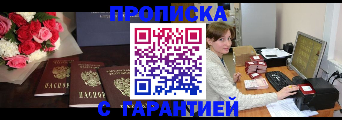 прописка 2025 в Лисках