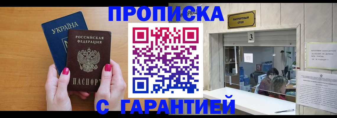 прописка для школы в Лисках
