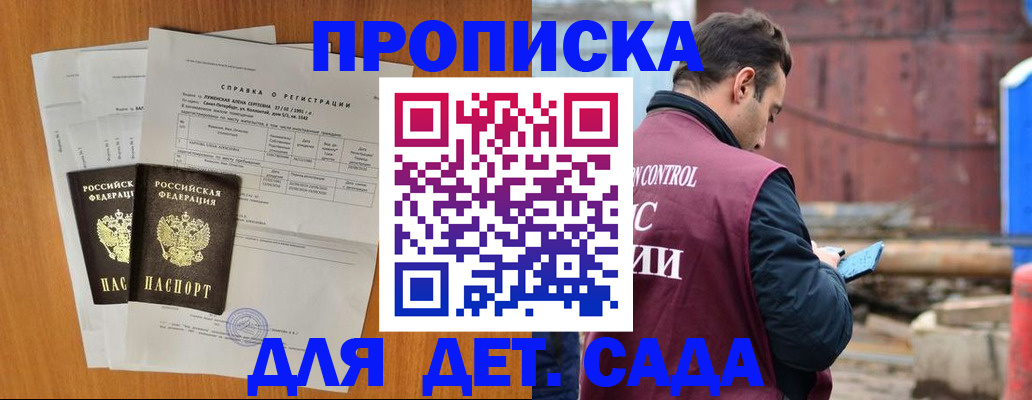 регистрация для дет. сада в Лисках