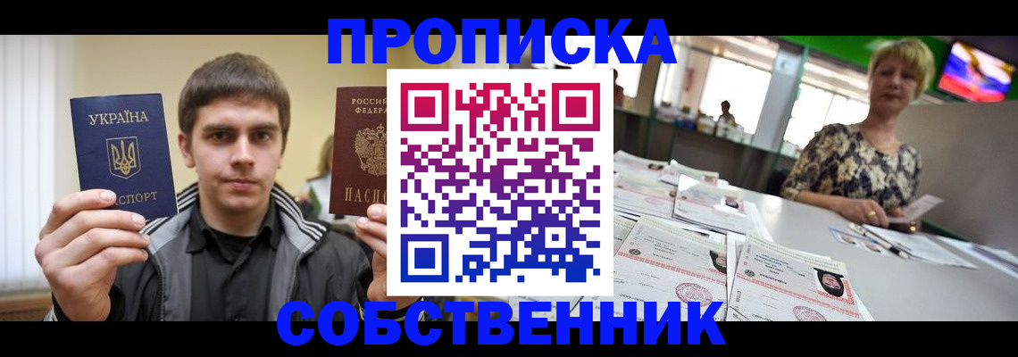 прописка 2025 в Лисках