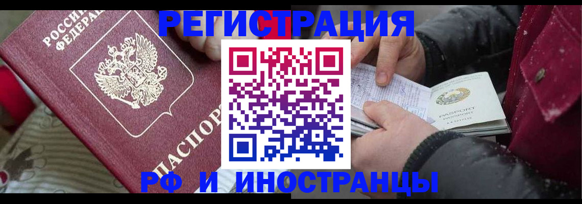 прописка для работы в Лисках